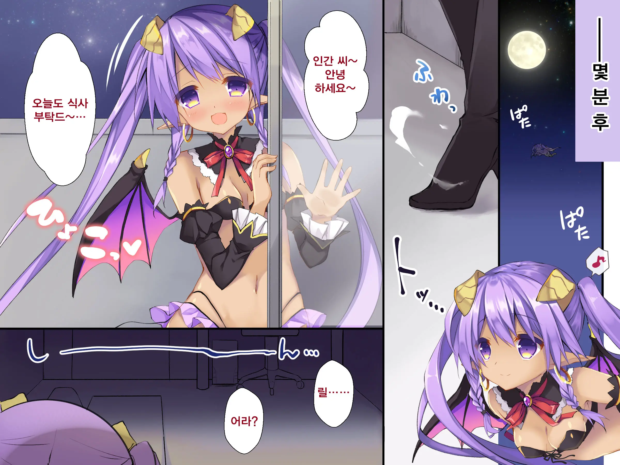 Hajirai Succubus 3 | 수줍음 많은 서큐버스 3